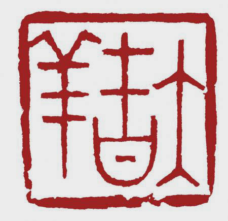 大吉祥